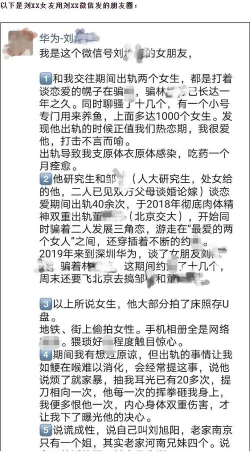 从某手机厂员工出轨事件看社交媒体中的情感控诉与隐私边界