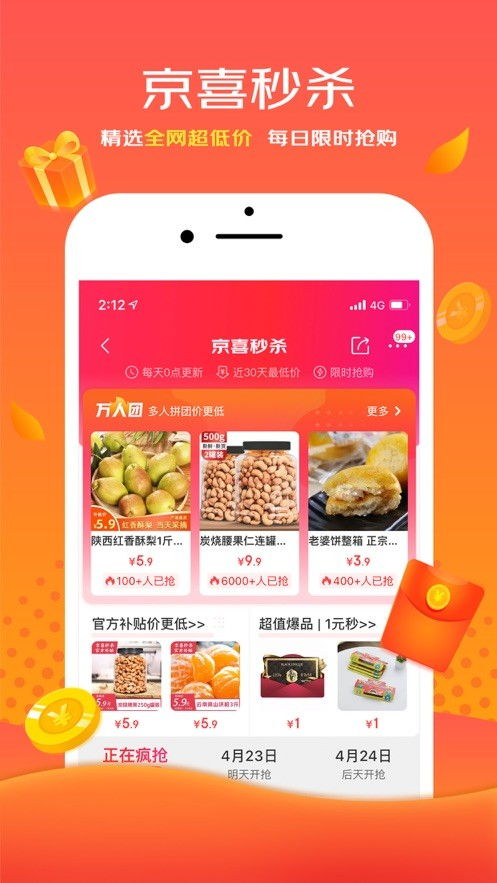 京喜App手机版下载与安装指南