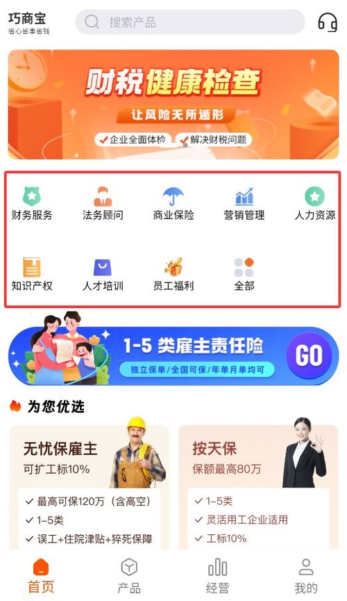 巧商宝 一站式知识产权服务平台