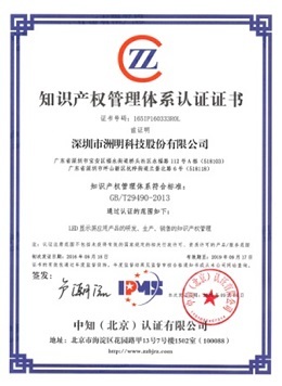 洲明集团 以知识产权服务为引擎，驱动LED显示产业创新发展