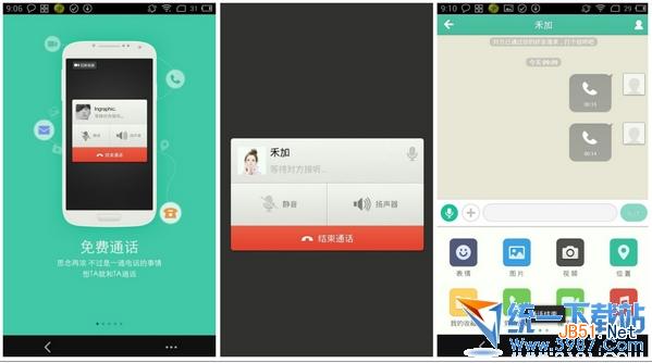 易信免费通话流量消耗详解与计算方法