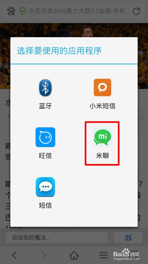 手机米聊软件分享网页内容的方法及知识产权服务须知