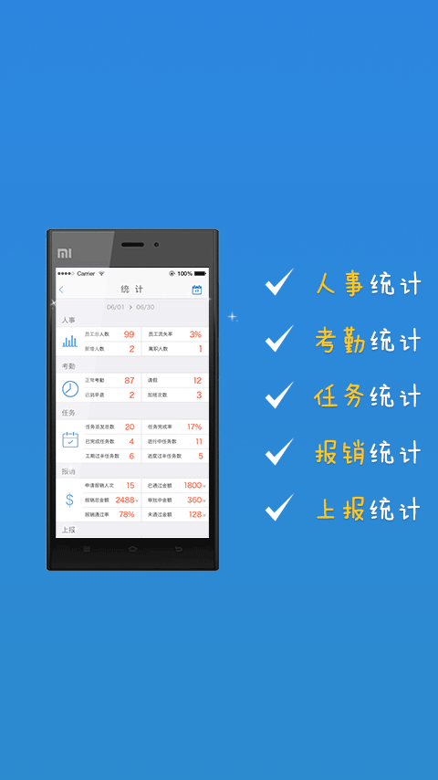 口袋办公手机客户端 便捷免费的考勤管理，保障知识产权服务
